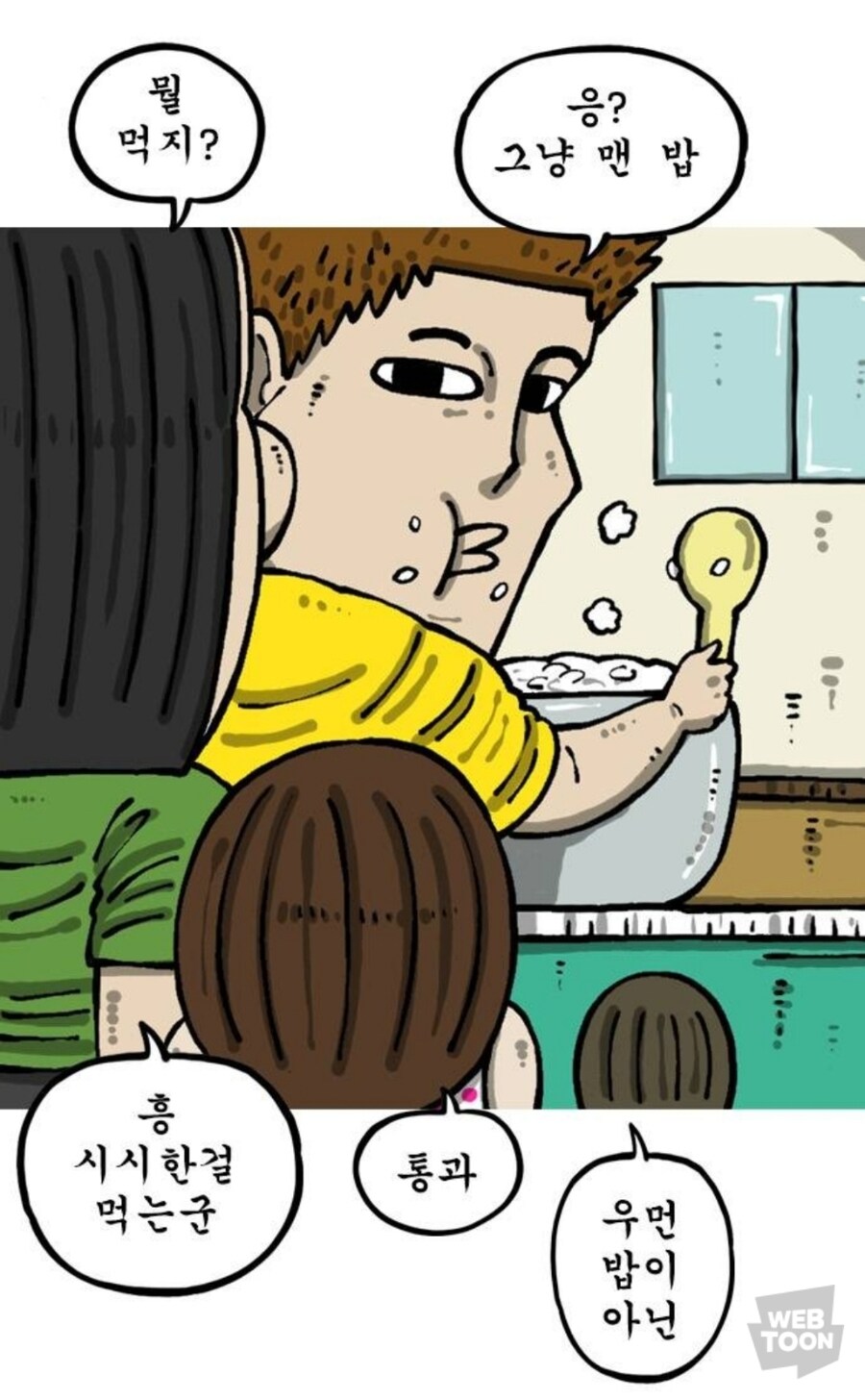 몰래 야식 먹는 만화_1.jpg