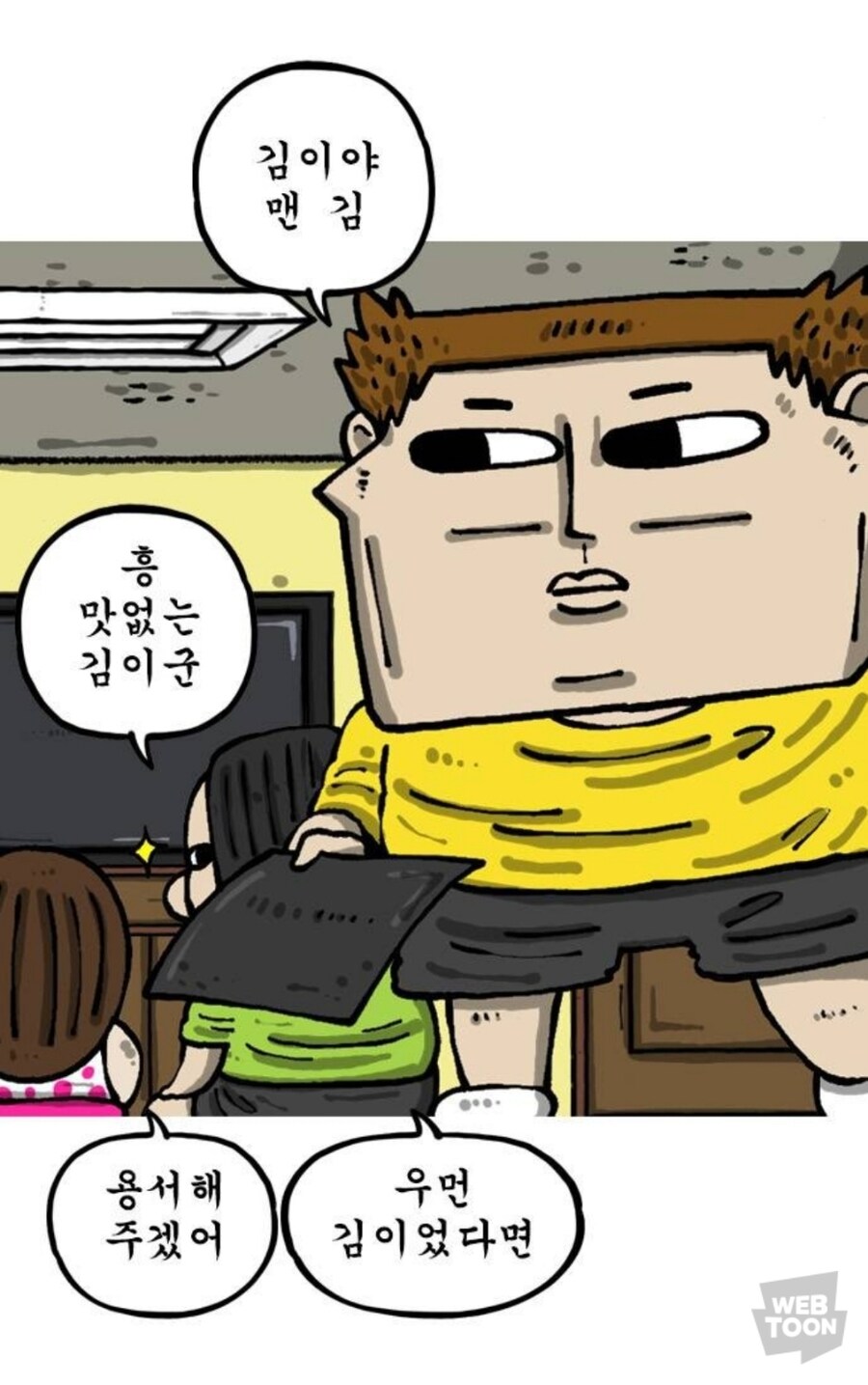몰래 야식 먹는 만화_2.jpg