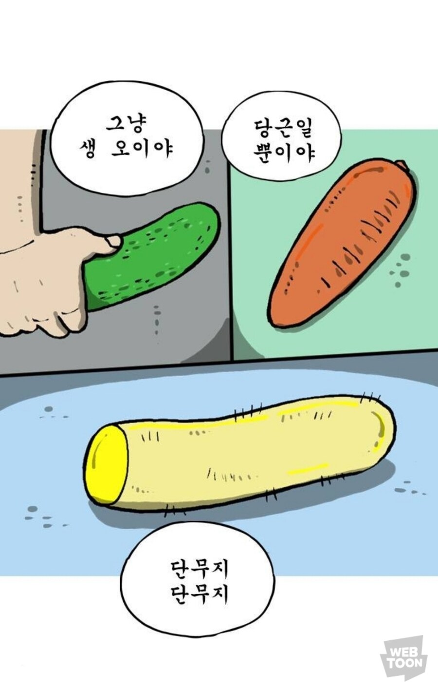 몰래 야식 먹는 만화_3.jpg
