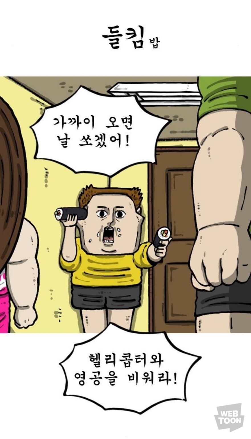 몰래 야식 먹는 만화_9.jpg