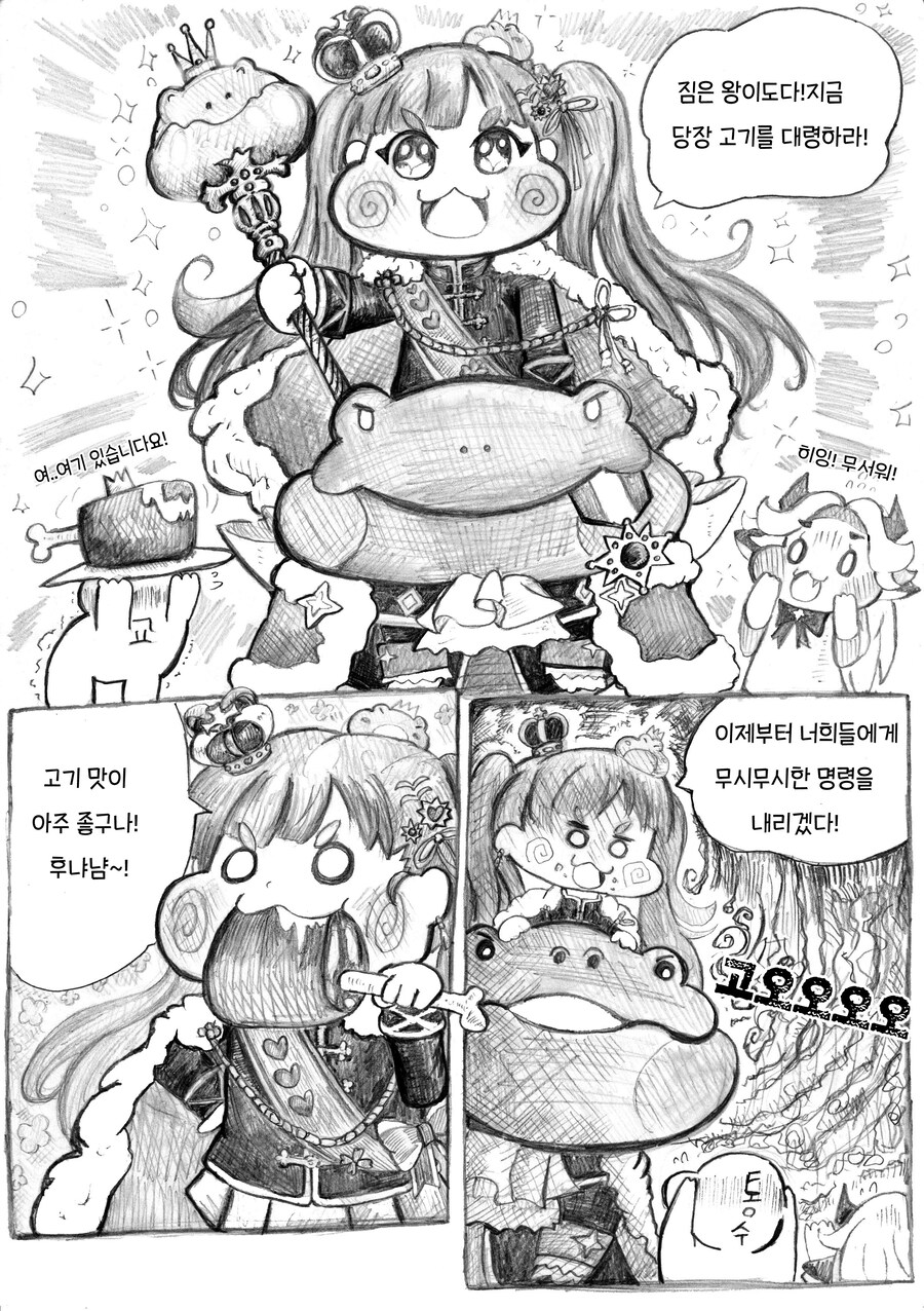 트릭컬] 왕이 된 우이 만화_1.jpg