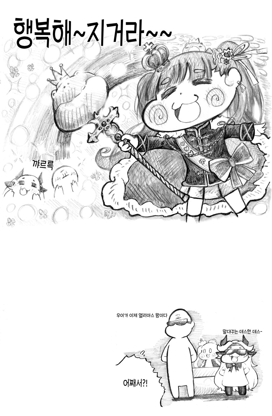 트릭컬] 왕이 된 우이 만화_2.jpg