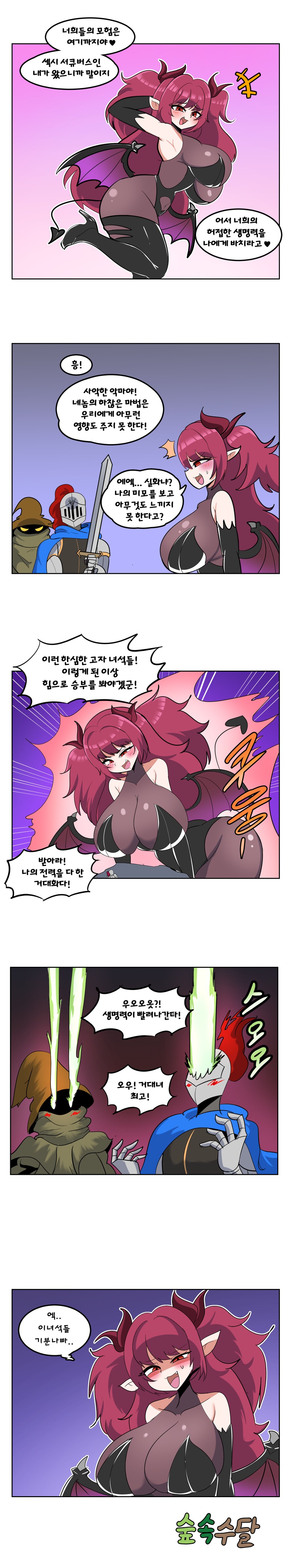 서큐버스와 싸우는 Manhwa_1.png