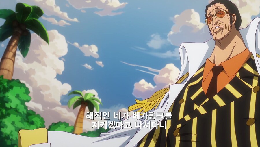 원피스]해적이 왜 베가펑크를 지키려고 하는거지?_1.jpg