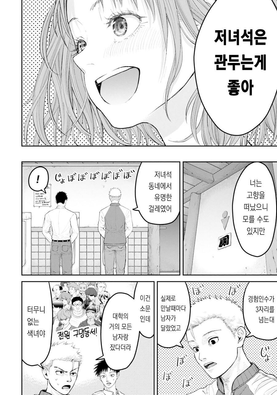 술취한 동창 데리고 가는 manga_1.jpg