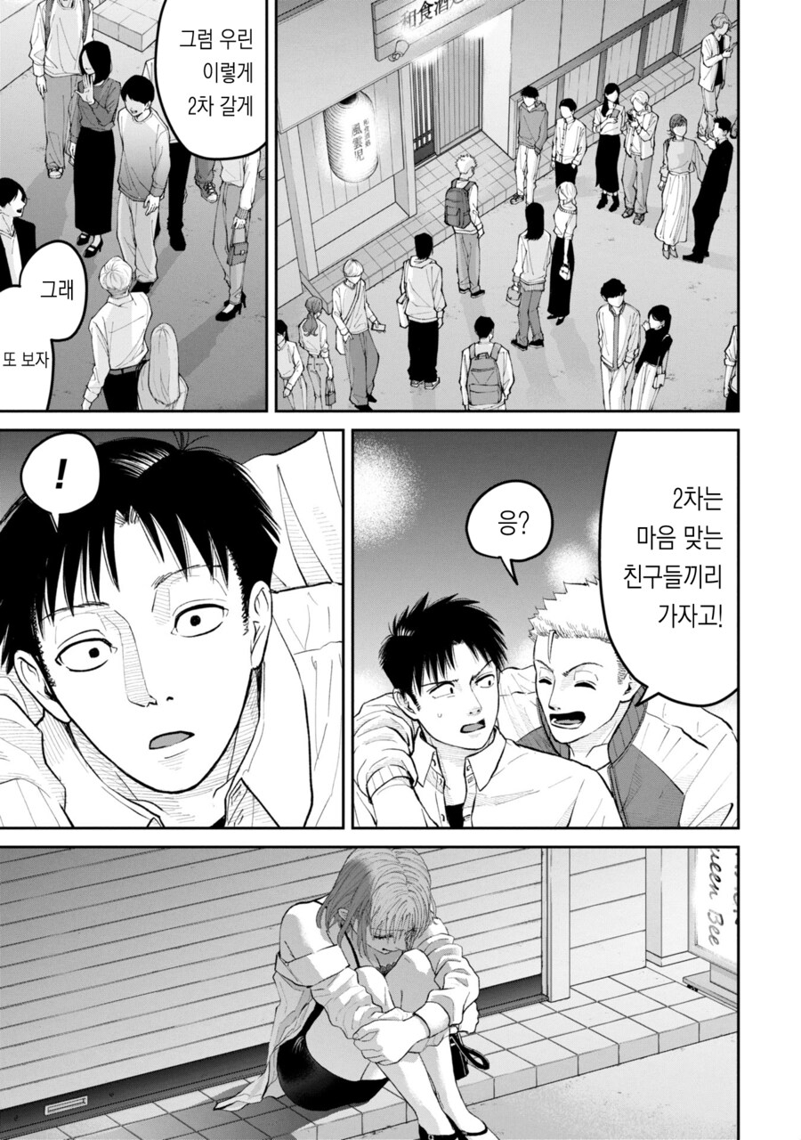 술취한 동창 데리고 가는 manga_2.jpg