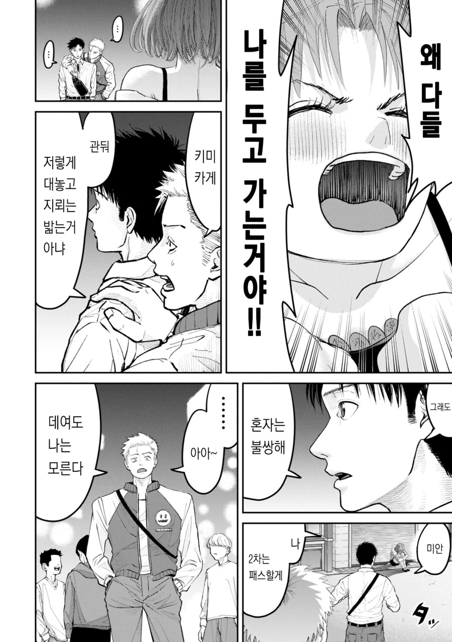 술취한 동창 데리고 가는 manga_3.jpg