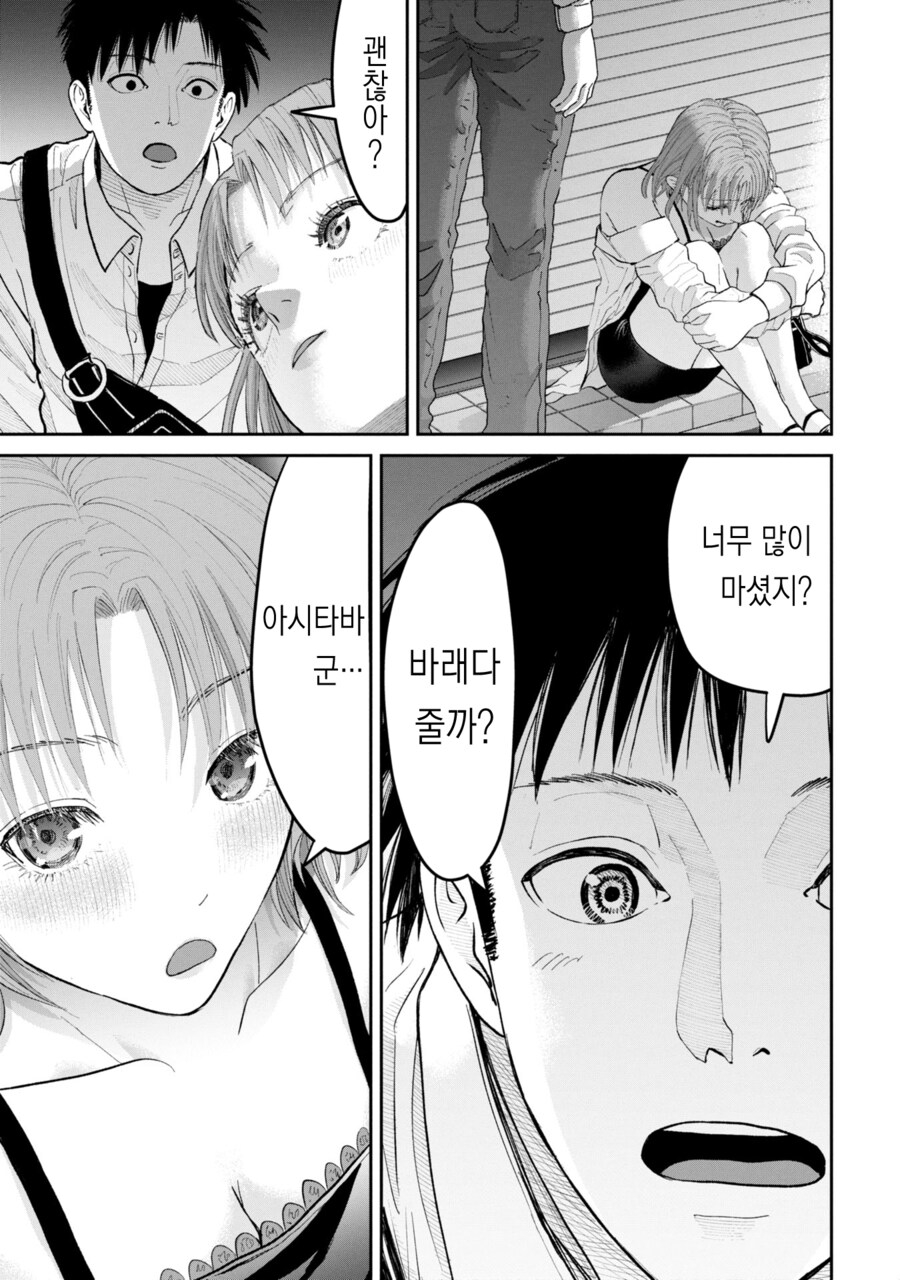 술취한 동창 데리고 가는 manga_4.jpg
