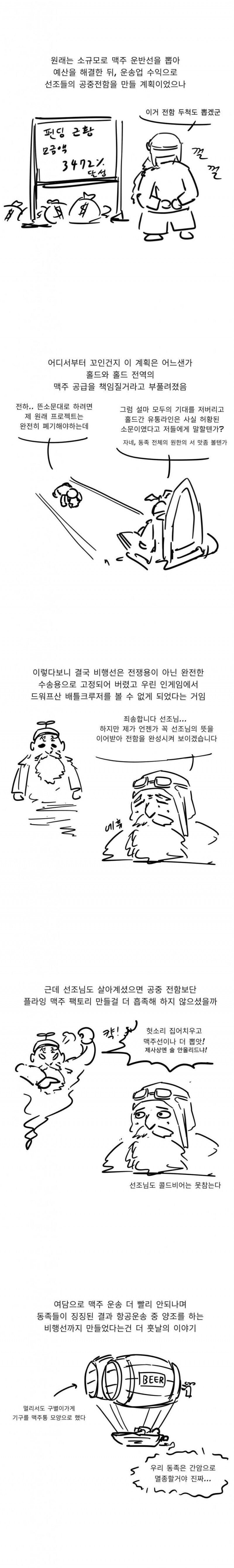 드워프 비행선 만드는 만화_4.jpg