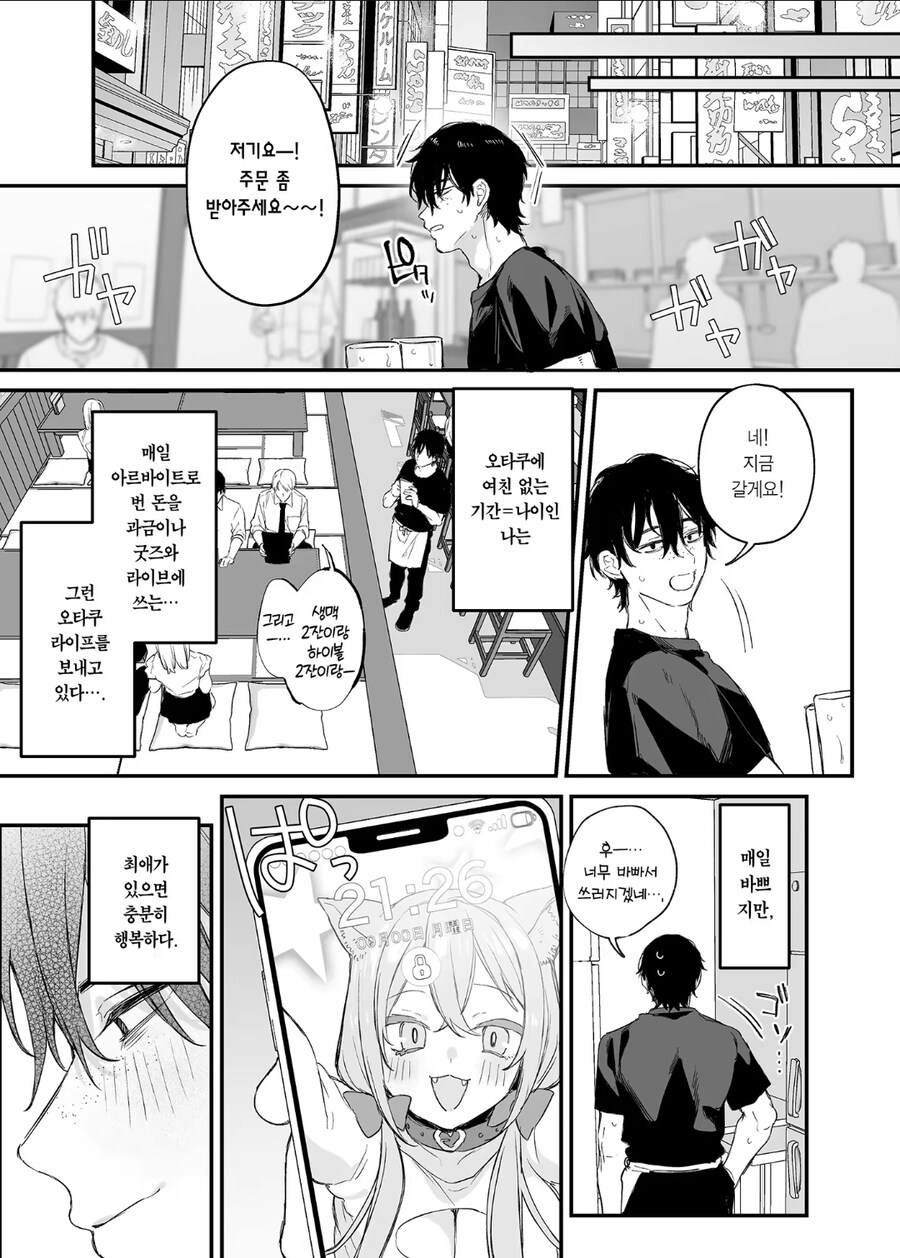 오타쿠동급생한테 하룻밤 신세지는 갸루 manga_1.jpg