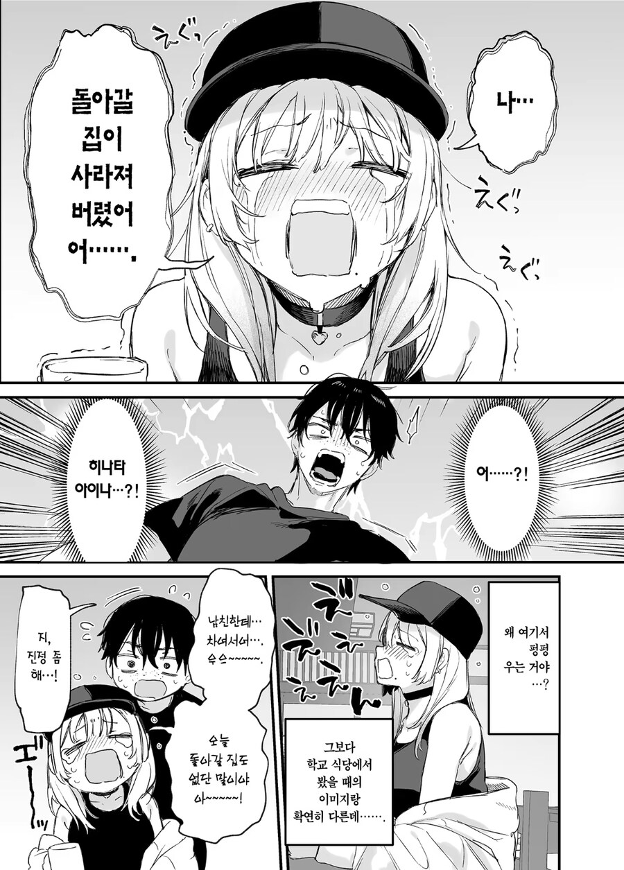 오타쿠동급생한테 하룻밤 신세지는 갸루 manga_3.jpg