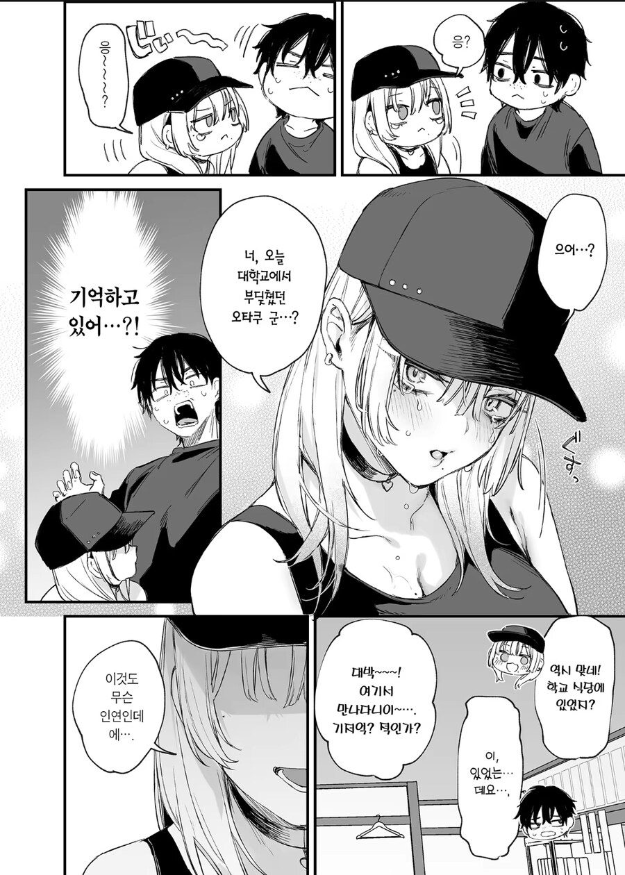 오타쿠동급생한테 하룻밤 신세지는 갸루 manga_4.jpg