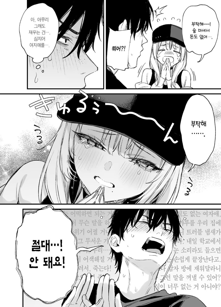 오타쿠동급생한테 하룻밤 신세지는 갸루 manga_6.jpg