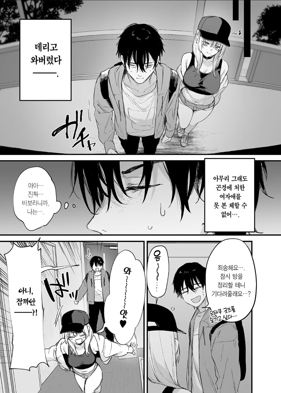 오타쿠동급생한테 하룻밤 신세지는 갸루 manga_7.jpg