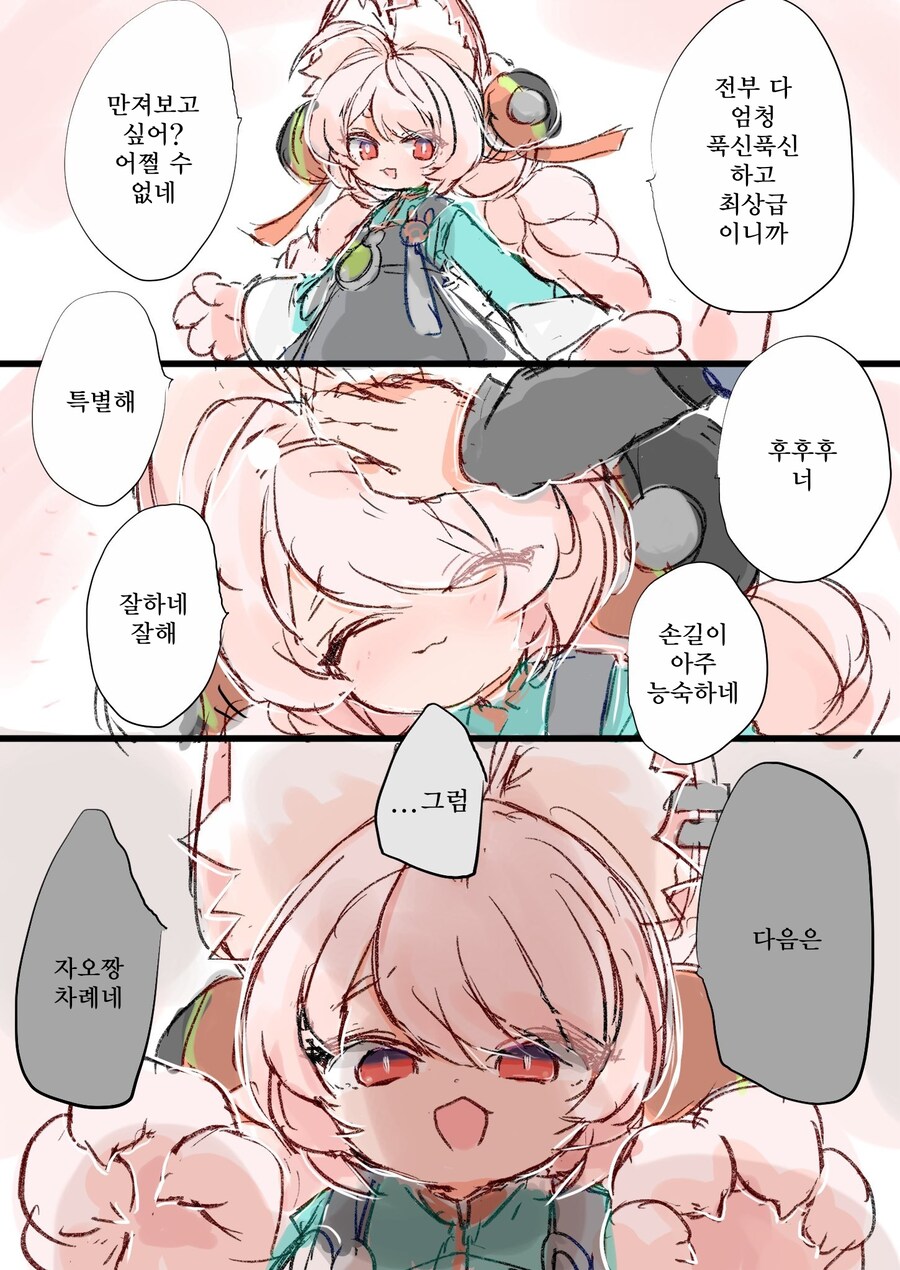자오 쓰다듬어보는 만화_1.jpg