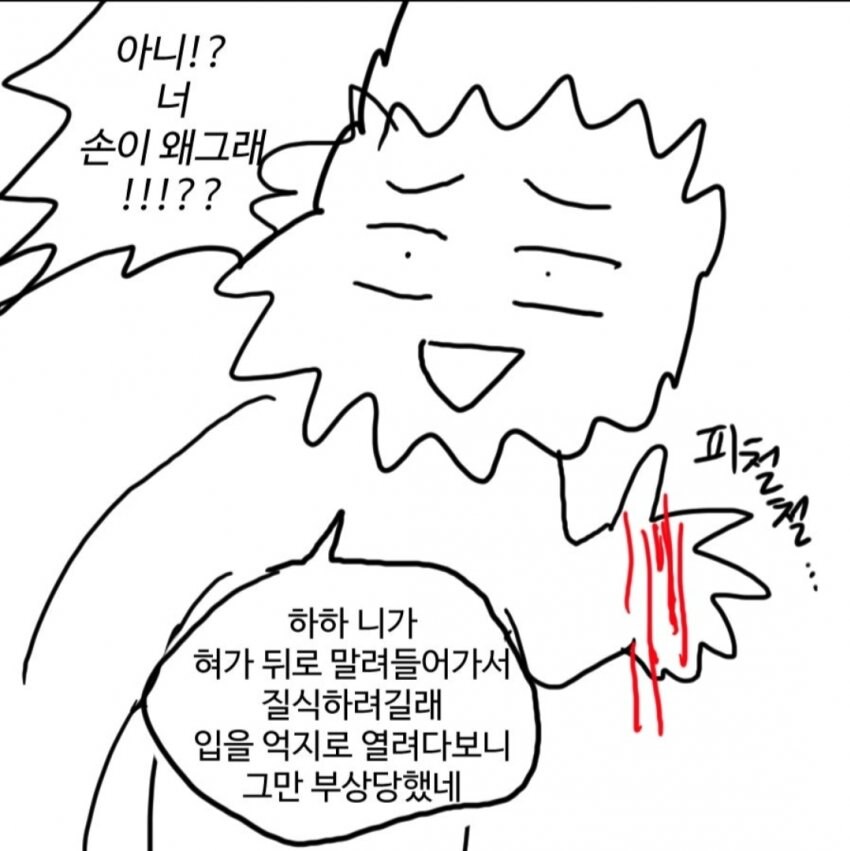 신혼여행가서 큰일난 작가 .manwha_4.jpg
