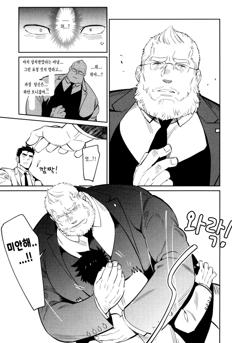 ㅎㅁ) 불량아들 갱생시키는 manhwa_8.jpg