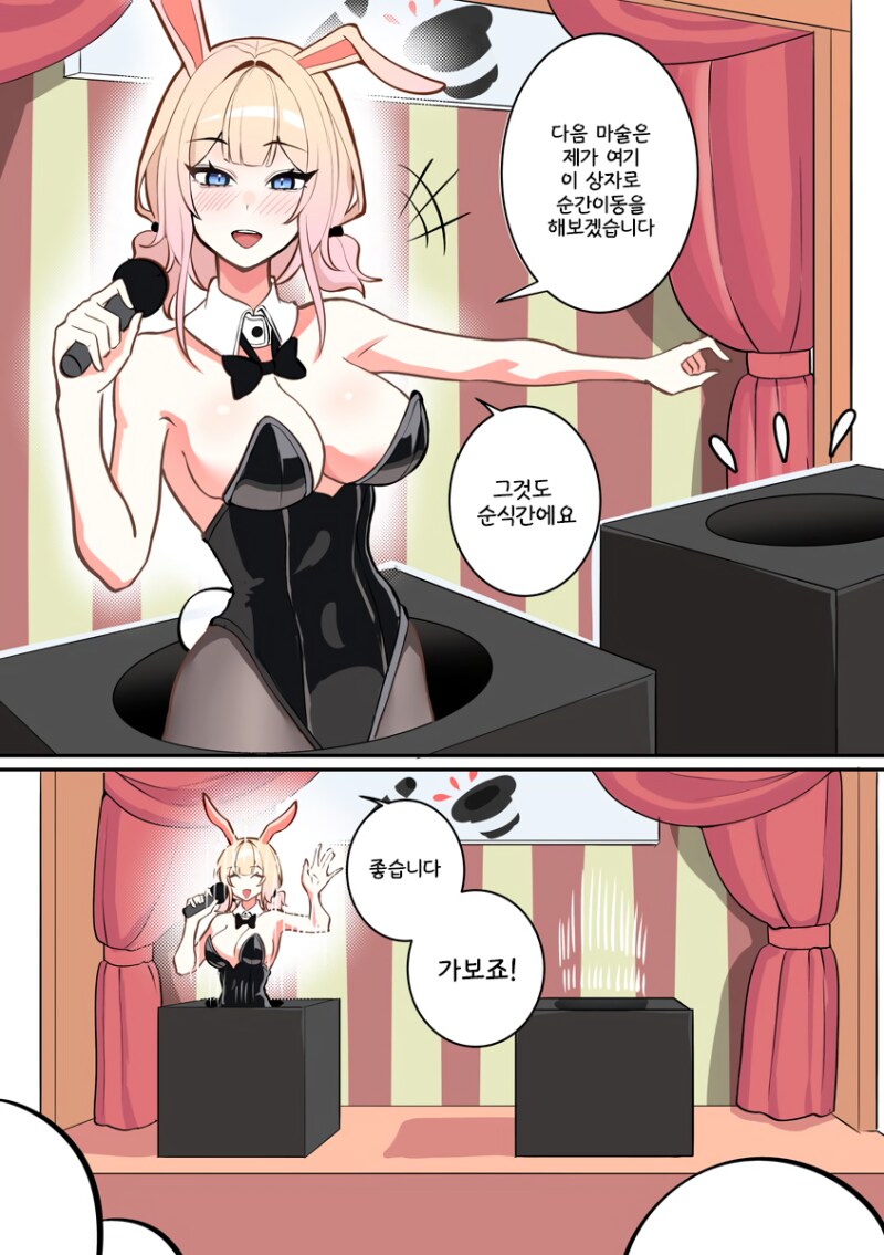 순간이동하는 마술사 만화_1.png