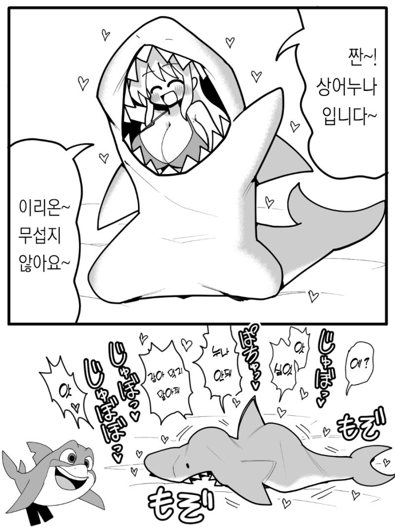 상어한테 잡아 먹히는 소년 만화_1.jpg