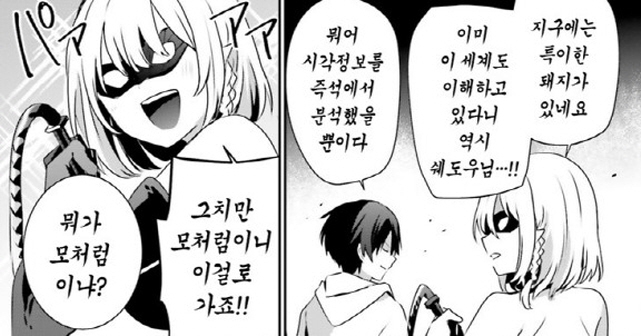 [어둠의실력자]중2병을 위해서 섹시한 옷을 입는 베타_3.jpg
