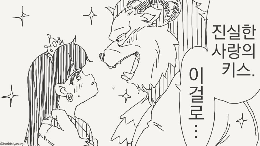 사랑의 키스를 하면 원래대로 돌아오는 만화_1.jpg