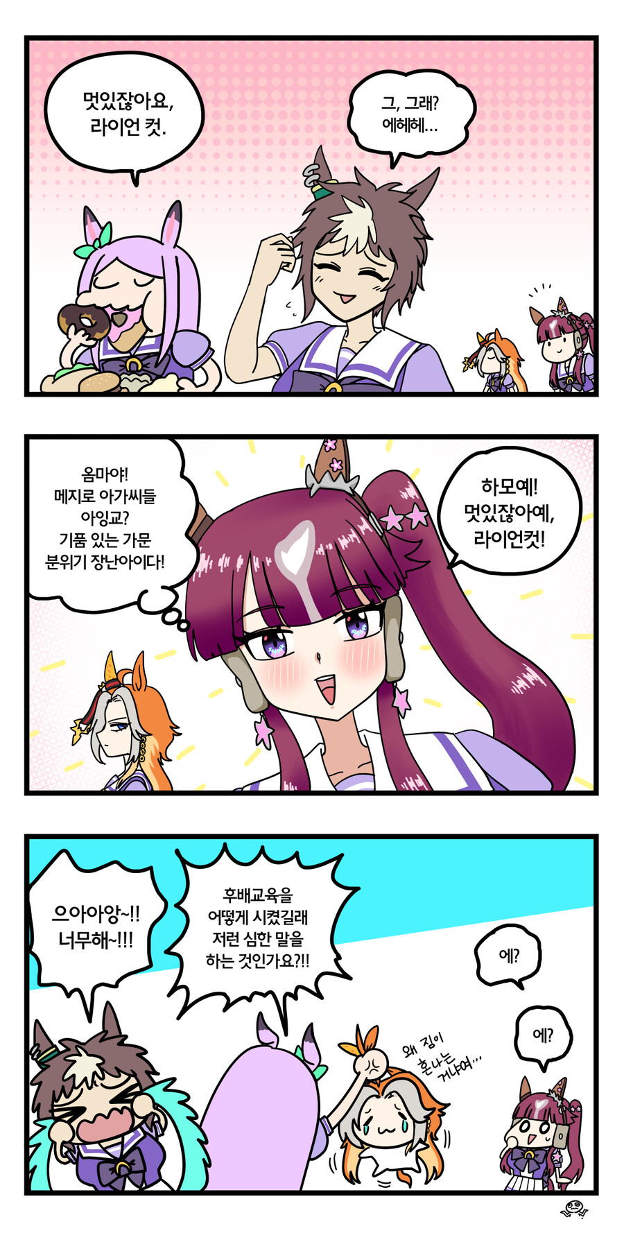 말딸)같은 말 다른 반응 3컷.manhwa_1.jpg