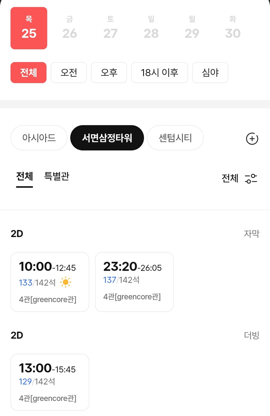 귀멸)무한성편 더빙판 시간 보는데.jpg_2.png