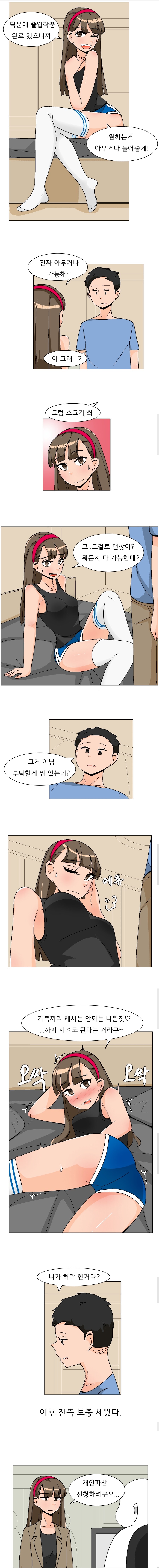 오싹오싹 소원 들어준다는 여동생 만화.jpg_1.jpg