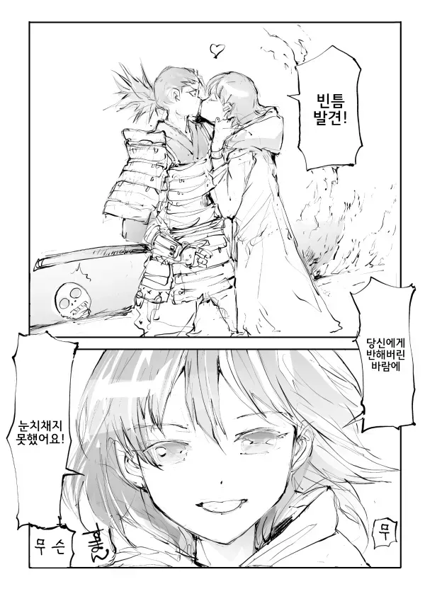 사무라이와 빈틈 만화_4.webp