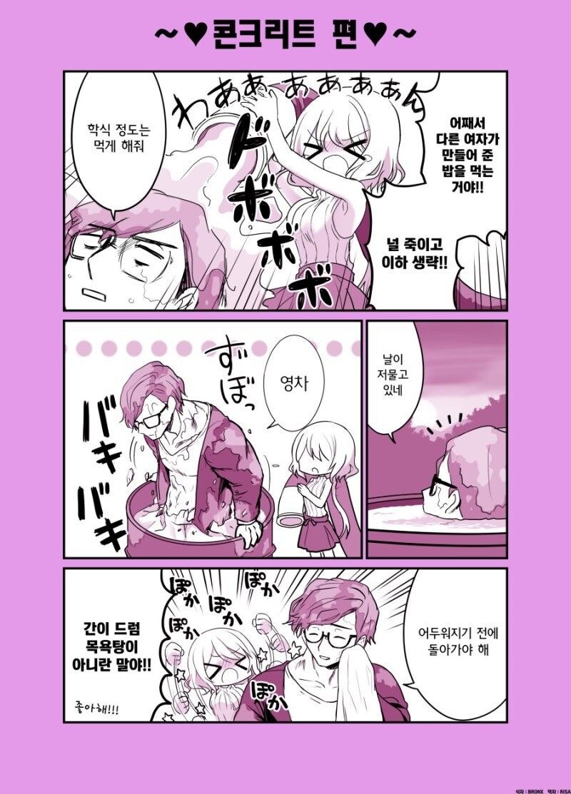 얀데레와 튼튼한 남자 만화_3.jpg