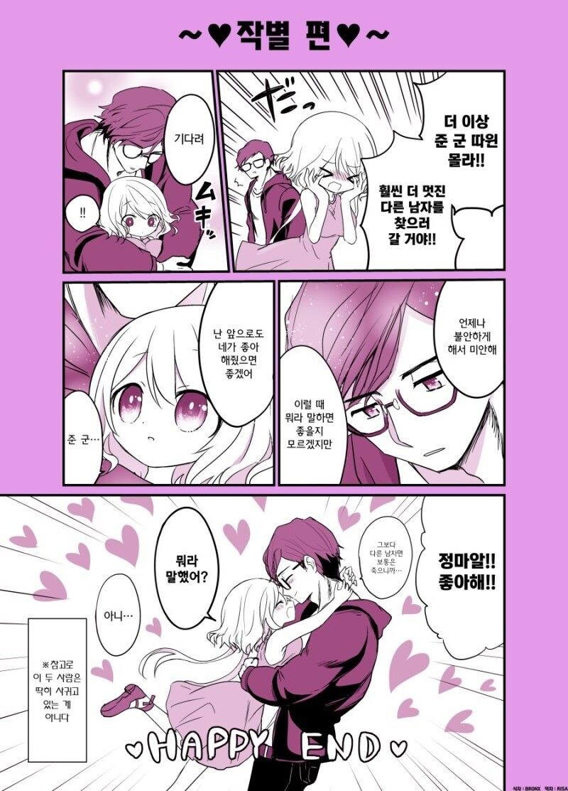 얀데레와 튼튼한 남자 만화_4.jpg