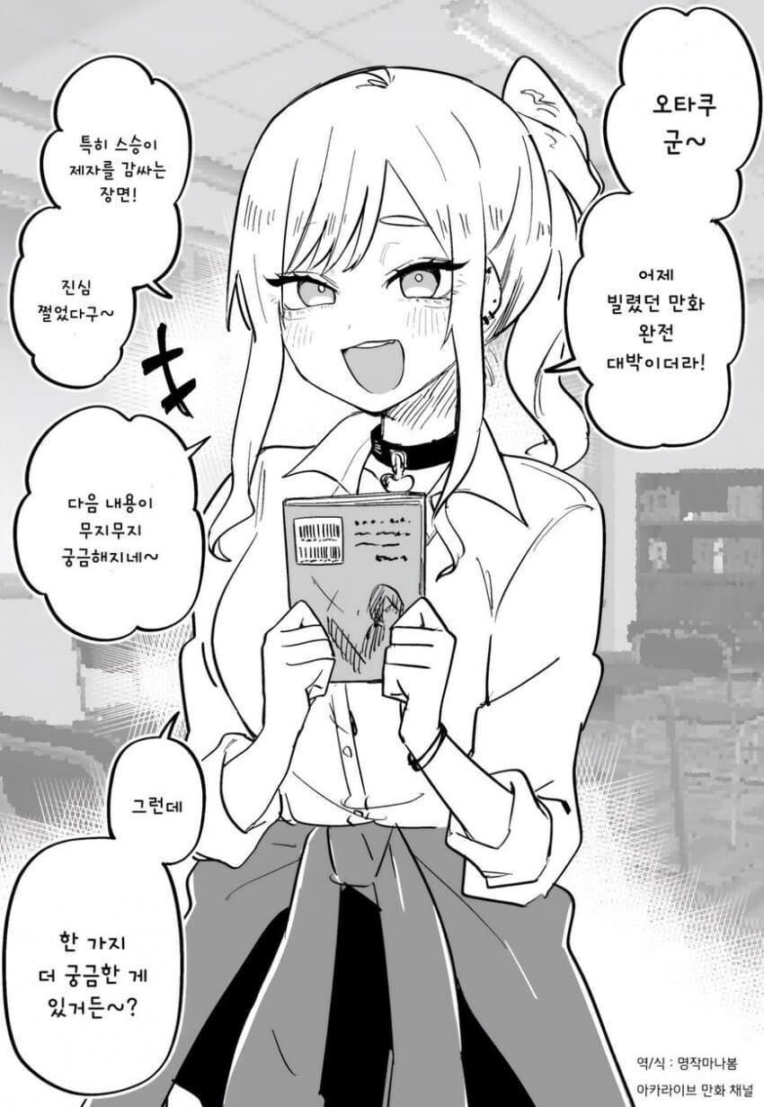 오타쿠와 친한 갸루 만화_1.jpg