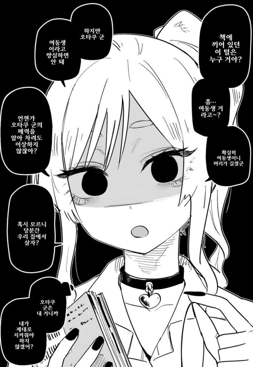 오타쿠와 친한 갸루 만화_2.jpg