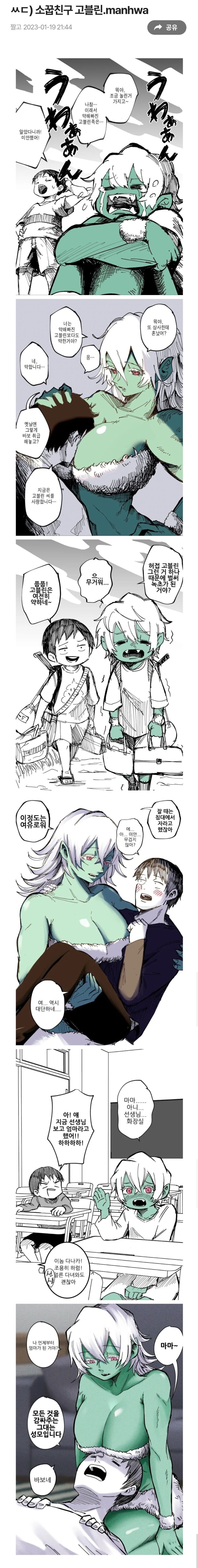 약해빠진 고블린 만화_1.jpg