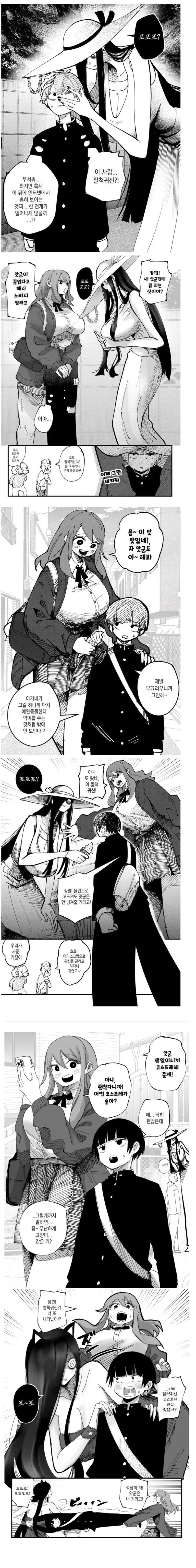 팔척귀신 vs 키 큰 여자 만화_1.jpg