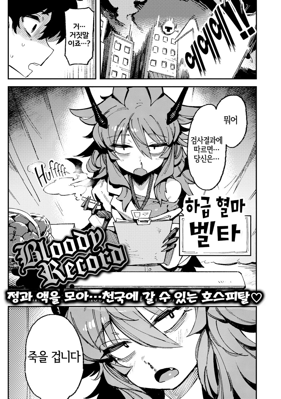 죽을병에 걸려 혈마가 운영하는 병원에 입원했다.manhwa_1.png