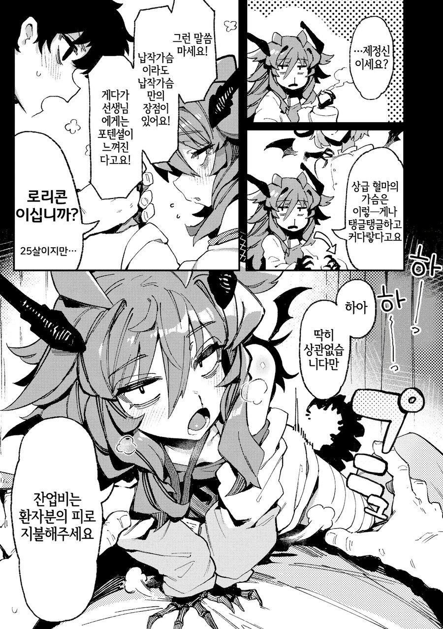 죽을병에 걸려 혈마가 운영하는 병원에 입원했다.manhwa_3.png