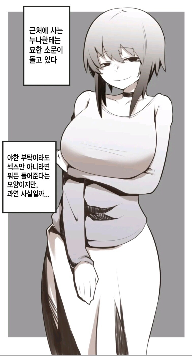 야한 셀카를 보여달라는.manhwa_5.jpg