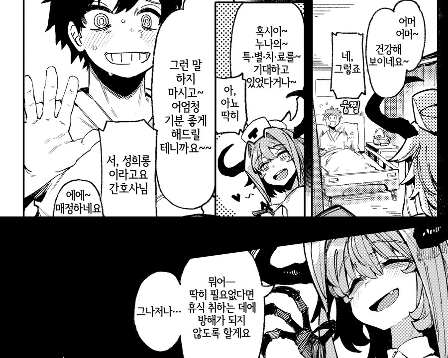 죽을병에 걸려 혈마가 운영하는 병원에 입원했다.manhwa_5.png