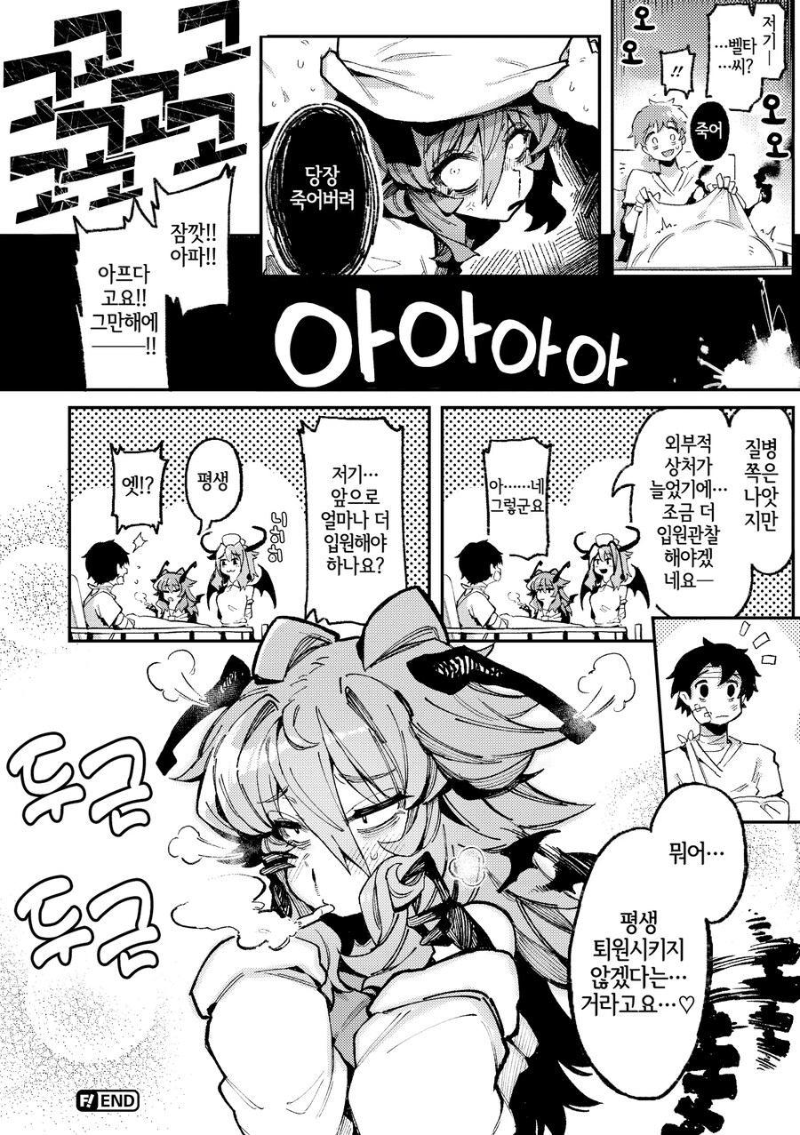 죽을병에 걸려 혈마가 운영하는 병원에 입원했다.manhwa_7.png