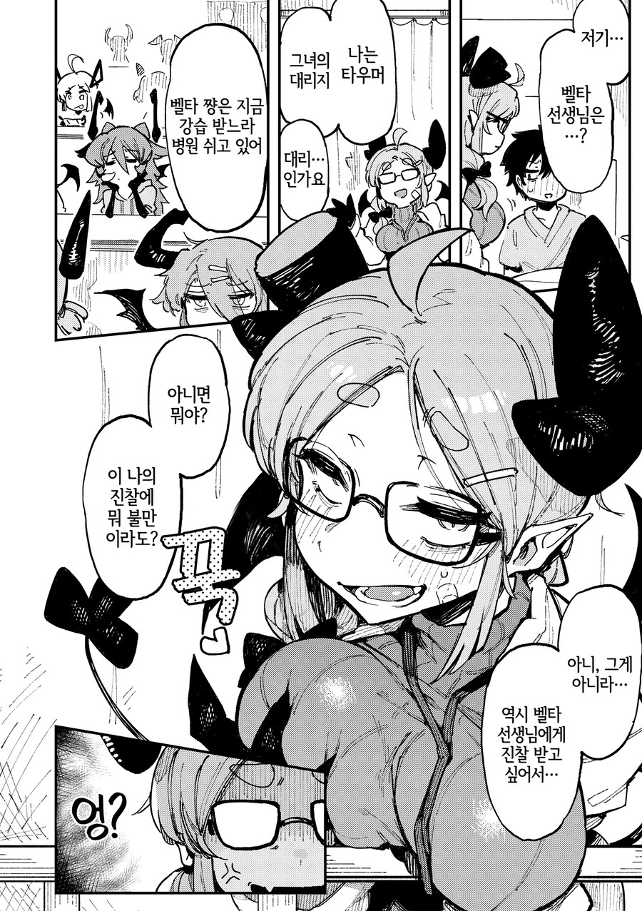 죽을병에 걸려 혈마가 운영하는 병원에 입원했다.manhwa_11.png