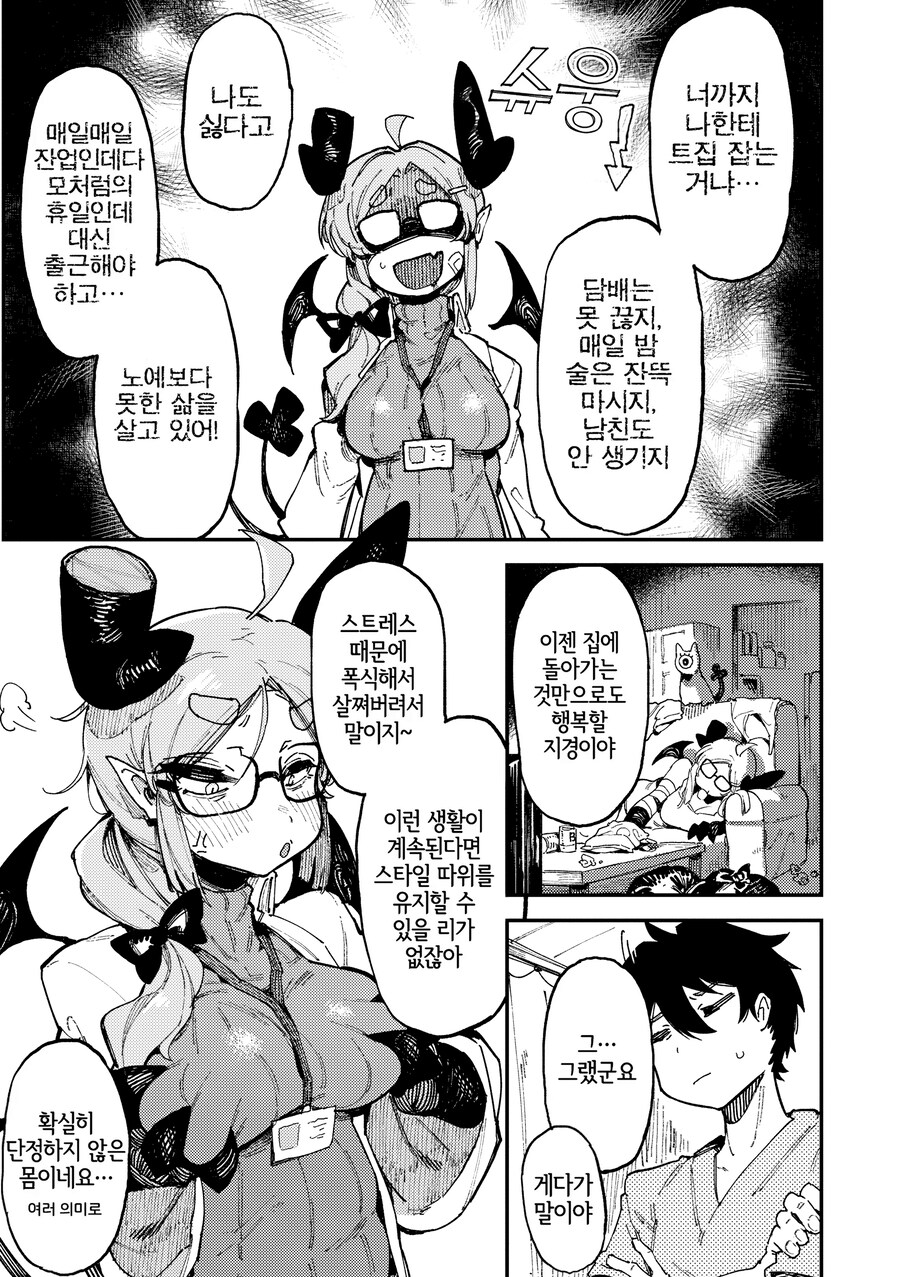 죽을병에 걸려 혈마가 운영하는 병원에 입원했다.manhwa_12.png