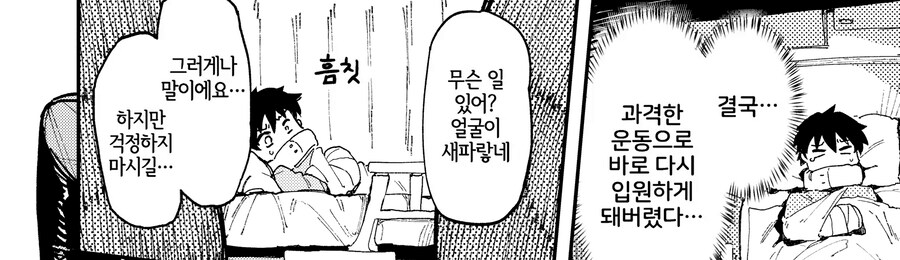 죽을병에 걸려 혈마가 운영하는 병원에 입원했다.manhwa_18.png