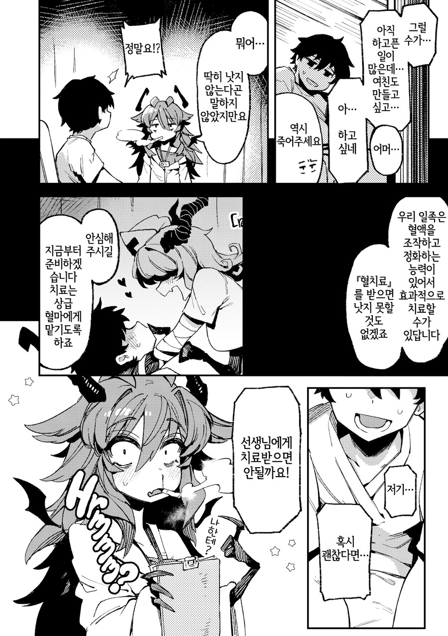 죽을병에 걸려 혈마가 운영하는 병원에 입원했다.manhwa_2.png
