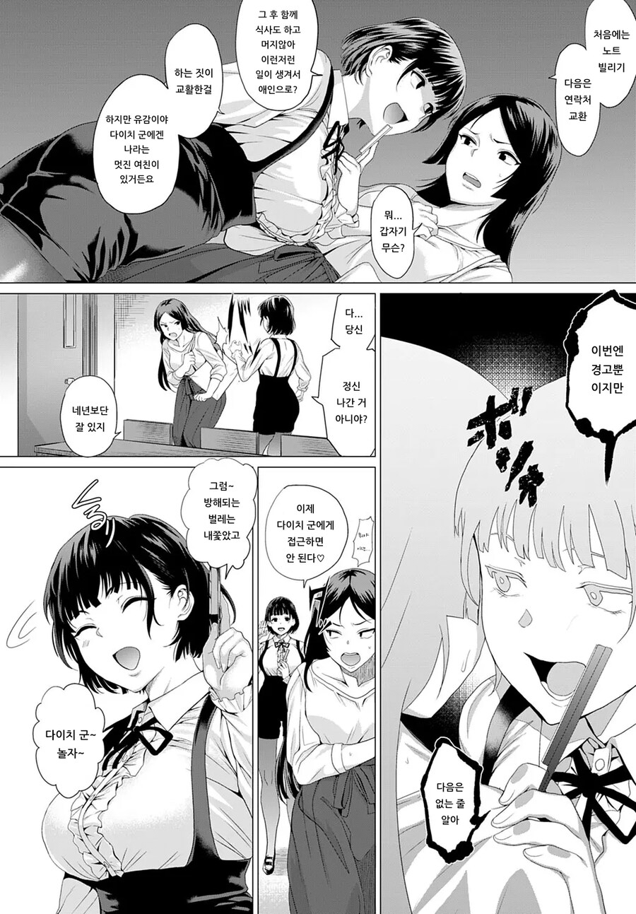 멘헤라 지뢰계를 구해줬더니 착각에 빠진 이야기.manhwa_2.jpg
