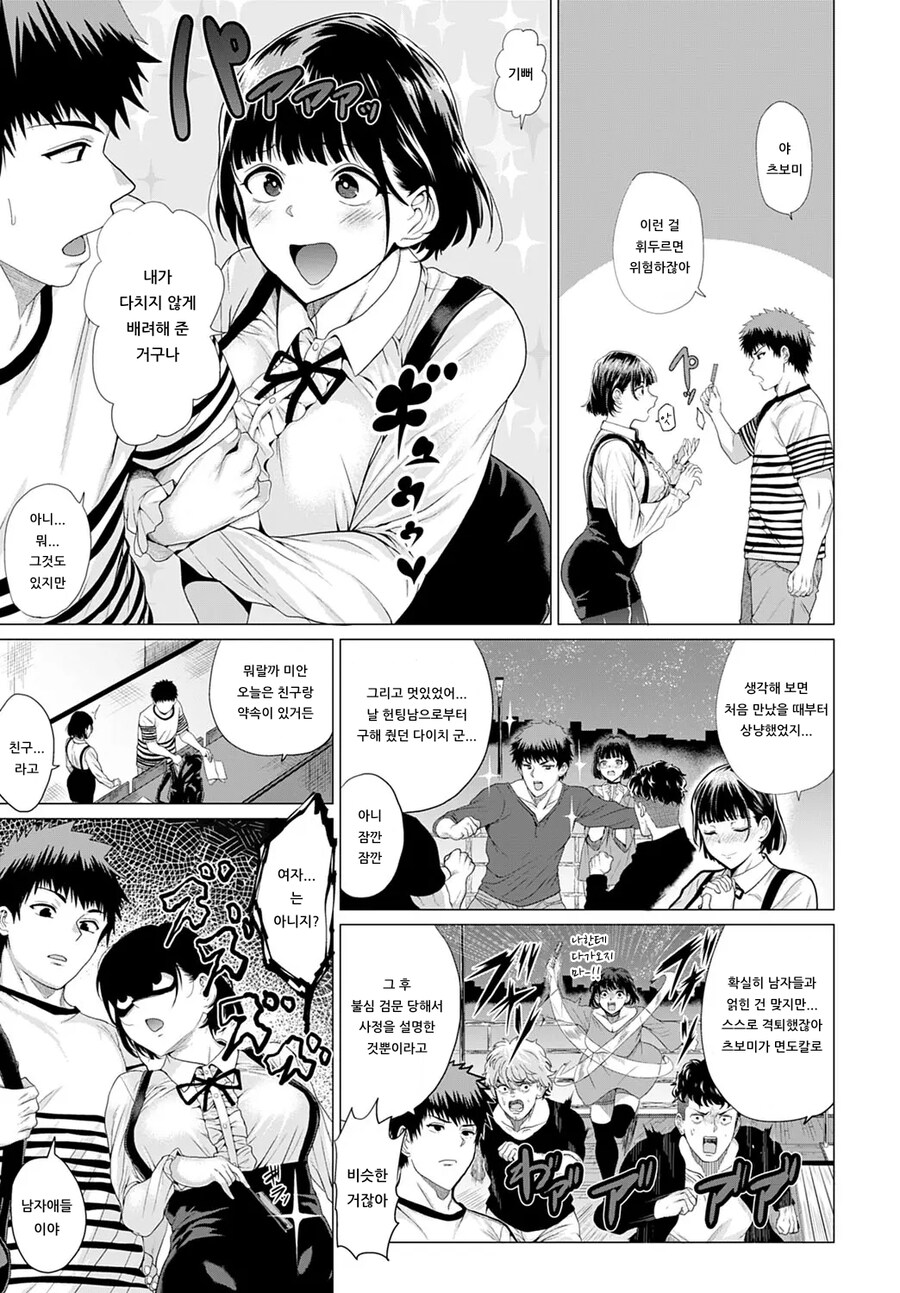 멘헤라 지뢰계를 구해줬더니 착각에 빠진 이야기.manhwa_3.jpg