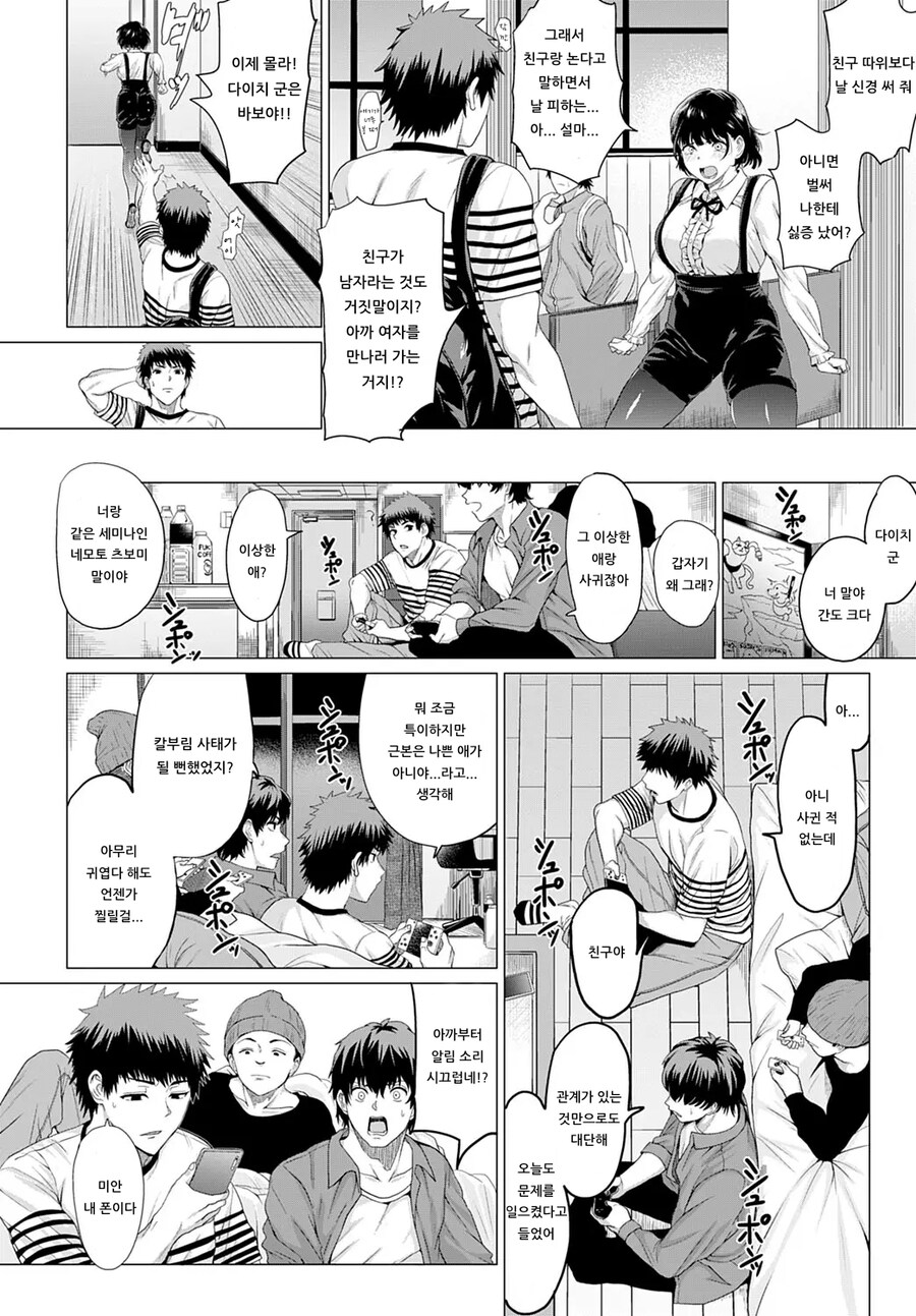 멘헤라 지뢰계를 구해줬더니 착각에 빠진 이야기.manhwa_4.jpg
