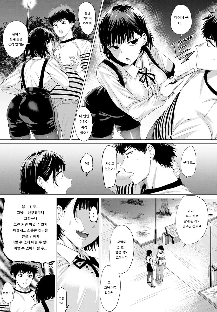 멘헤라 지뢰계를 구해줬더니 착각에 빠진 이야기.manhwa_7.jpg