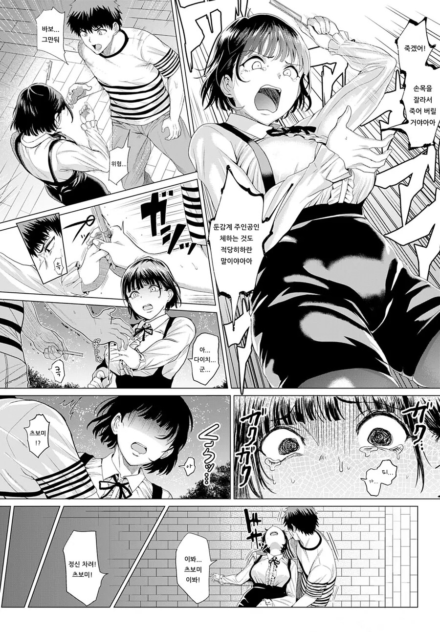 멘헤라 지뢰계를 구해줬더니 착각에 빠진 이야기.manhwa_8.jpg