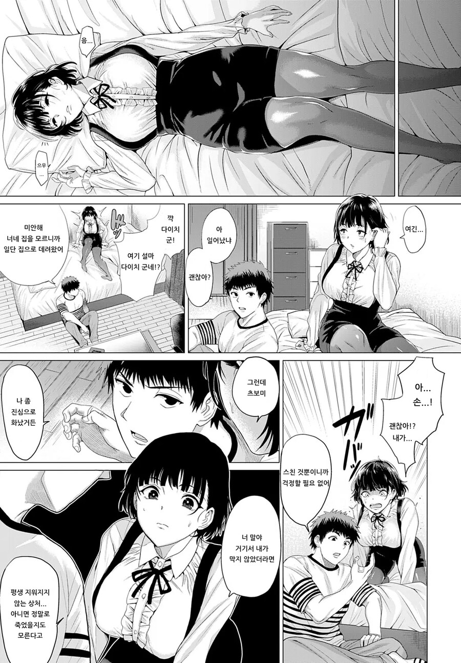 멘헤라 지뢰계를 구해줬더니 착각에 빠진 이야기.manhwa_9.jpg